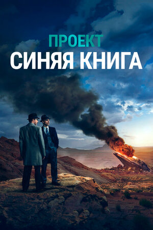Проект «Синяя книга».jpg