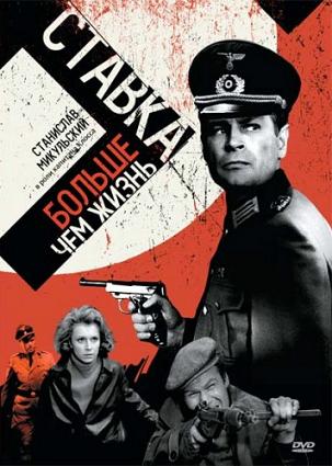 Ставка больше, чем жизнь.jpg