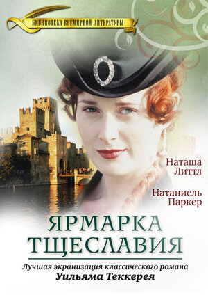 Ярмарка тщеславия.jpg