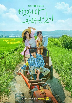 Eojjeoda jeonwonilgi.jpg
