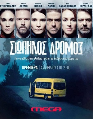 Siopilos dromos.jpg