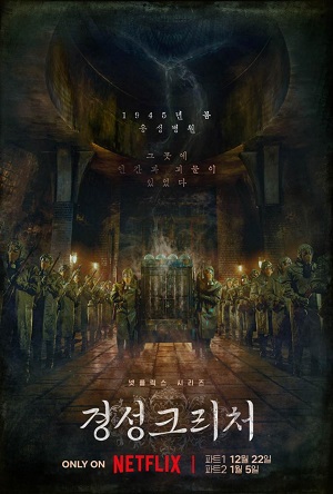 Gyeongseong Creature.jpg