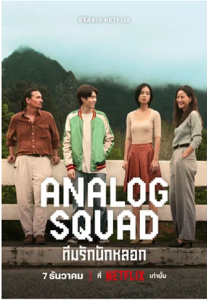 Team Rak Nak Lok.png