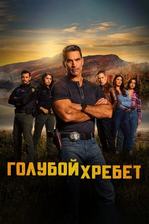 Голубой хребет.jpg