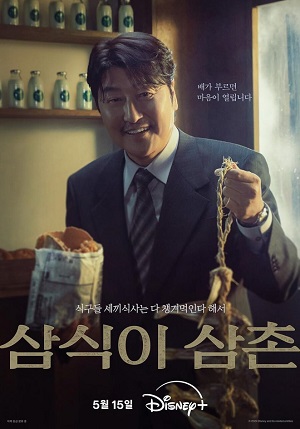 Samsiki samchon.jpg