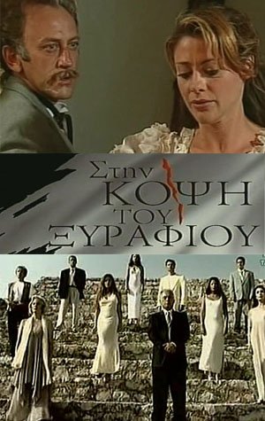 На острие.jpg