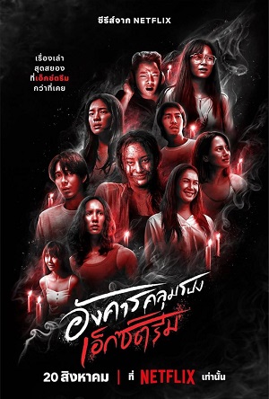 Angkhan Khlumpong Extreme.jpg