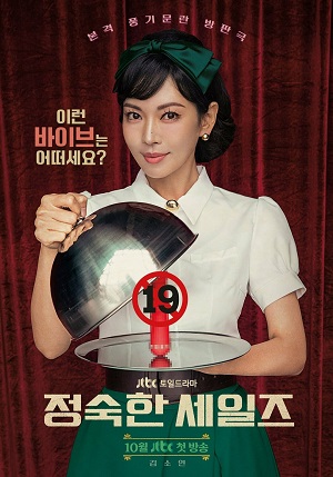 Jeongsukhan seiljeu.jpg