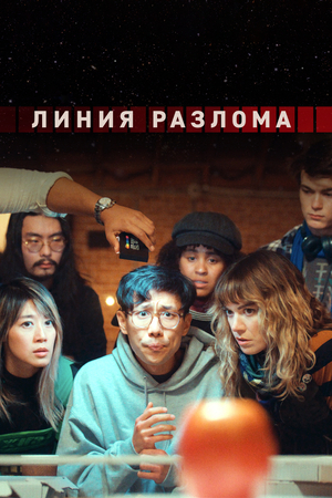 Линия разлома.jpg