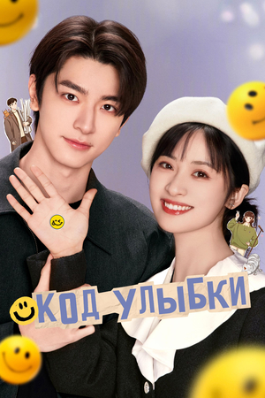 Код улыбки.jpg