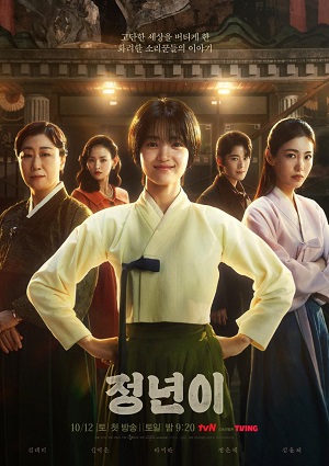 Jeongnyeoni.jpg