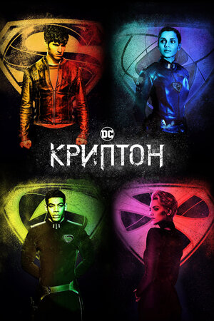 Криптон.jpg