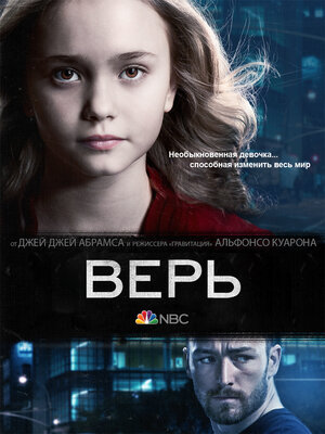 Верь.jpg