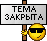 :closed_topic: :closed_topic: